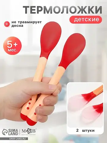 Термоложка детская, 2 шт., красно-бежевы