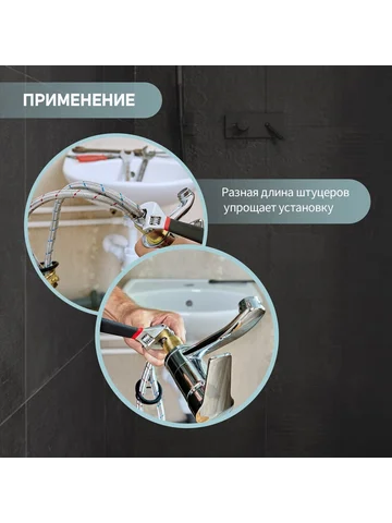 Подводка гибкая для смесителя , гайка 1/