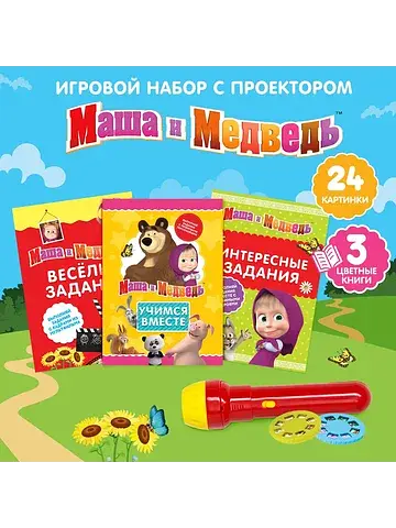 Игровой набор с проектором и 3 книжки, с