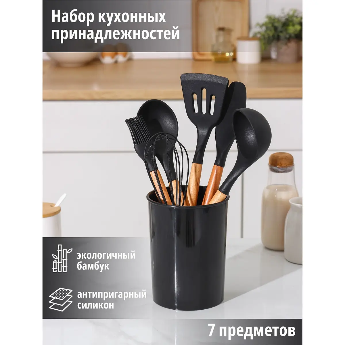 Набор кухонных принадлежностей Доляна Лиам 7 предметов чёрный