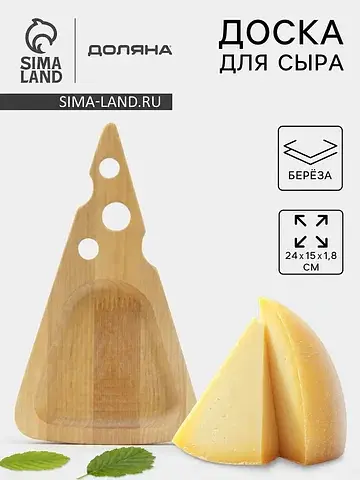 Доска для сыра Доляна