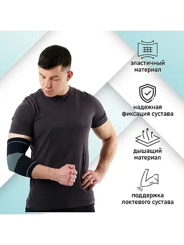 Суппорт для локтя , 1 шт., размер универ
