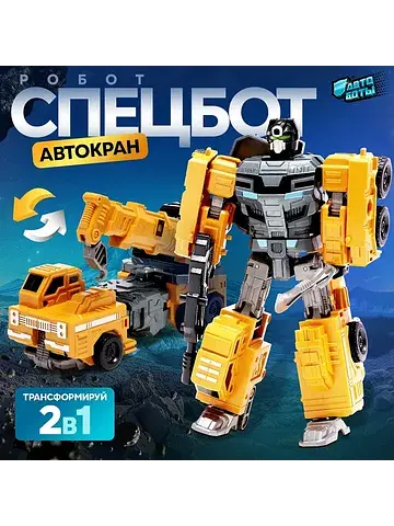 Робот АВТОБОТЫ