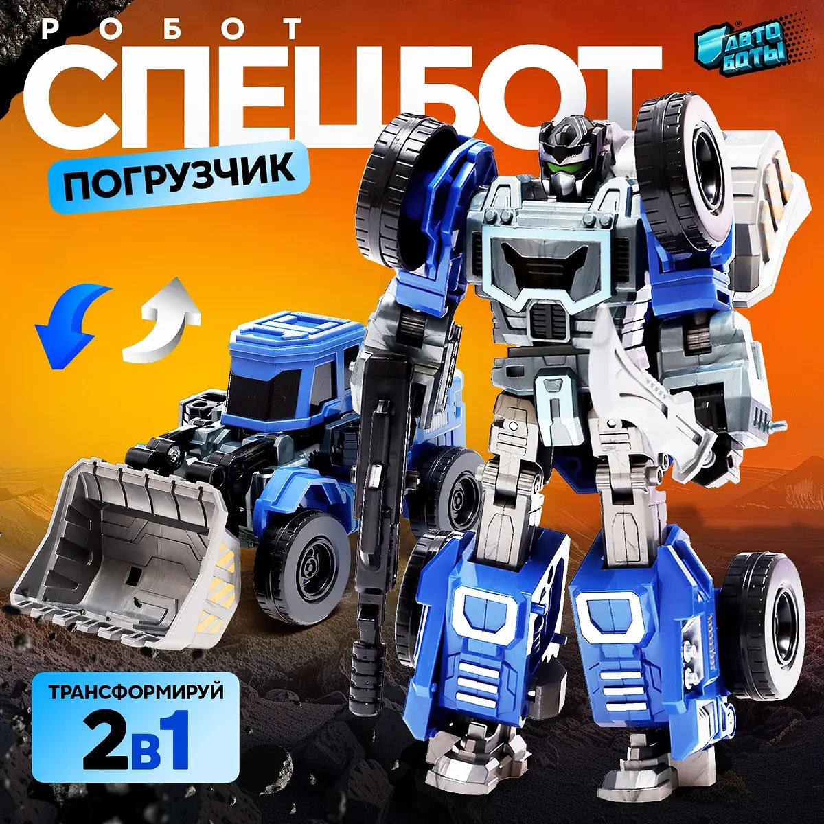 Робот-трансформер АВТОБОТЫ Спецбот Погрузчик синий