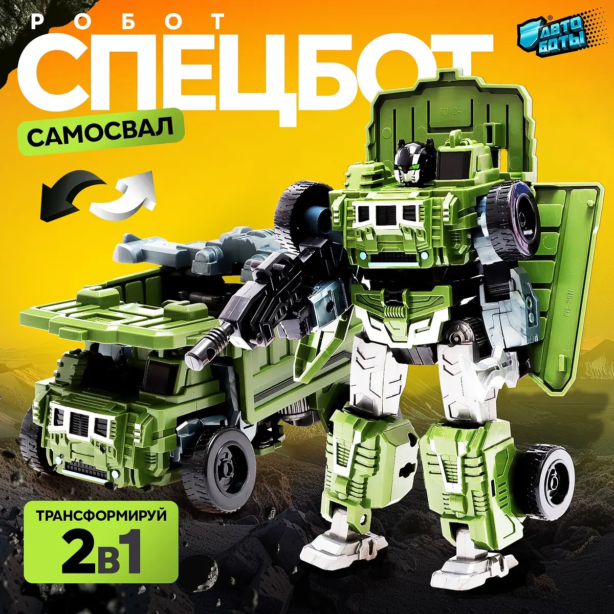 Робот-трансформер АВТОБОТЫ Спецбот Самосвал хаки
