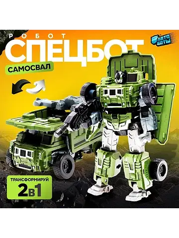 Робот АВТОБОТЫ
