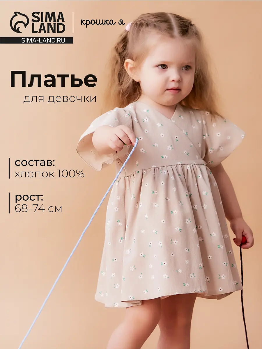Детское платье Крошка Я с цветочным принтом бежевое