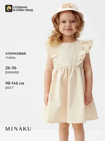 Платье MINAKU