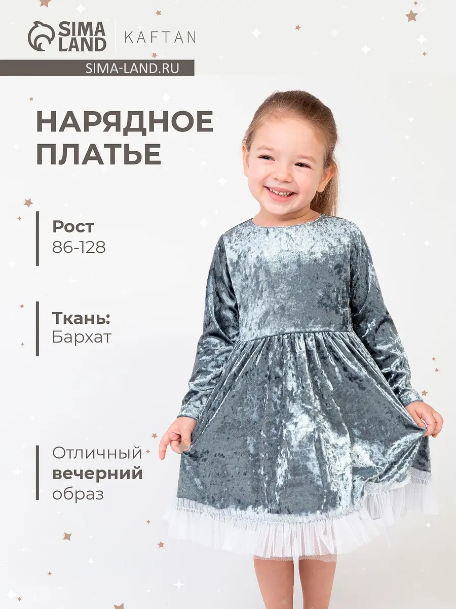 Детское платье KAFTAN нарядное серо-голубое