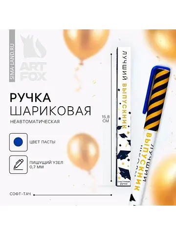 Ручка шариковая ArtFox