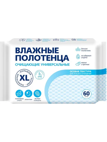 Влажные полотенца очищающие, универсальн