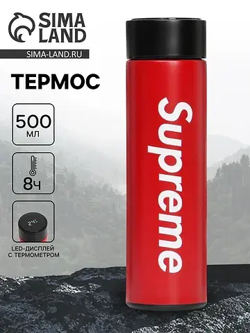 Термос supreme, 500 мл, с ситечком, с да