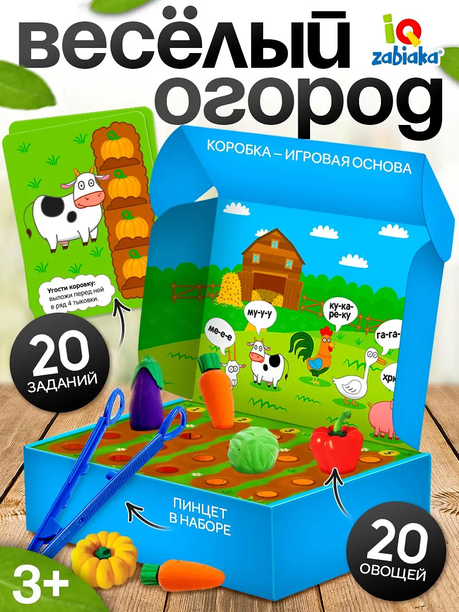 Обучающий набор Мой весёлый огород 40 фигурок