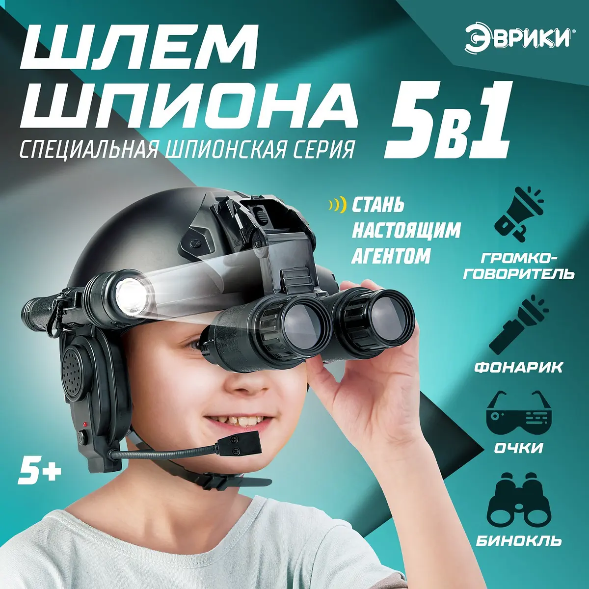 Игровой набор Эврики 5 в 1 шлем спецагента