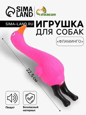 Игрушка пищащая Пижон