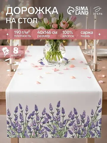 Дорожка Этель