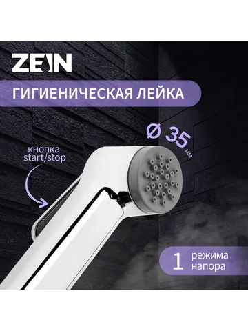 Гигиеническая лейка z0212, пластик, 1 ре