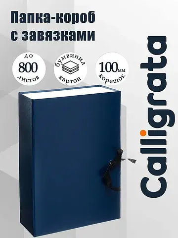 Короб архивный с завязками а4, , 100 мм 