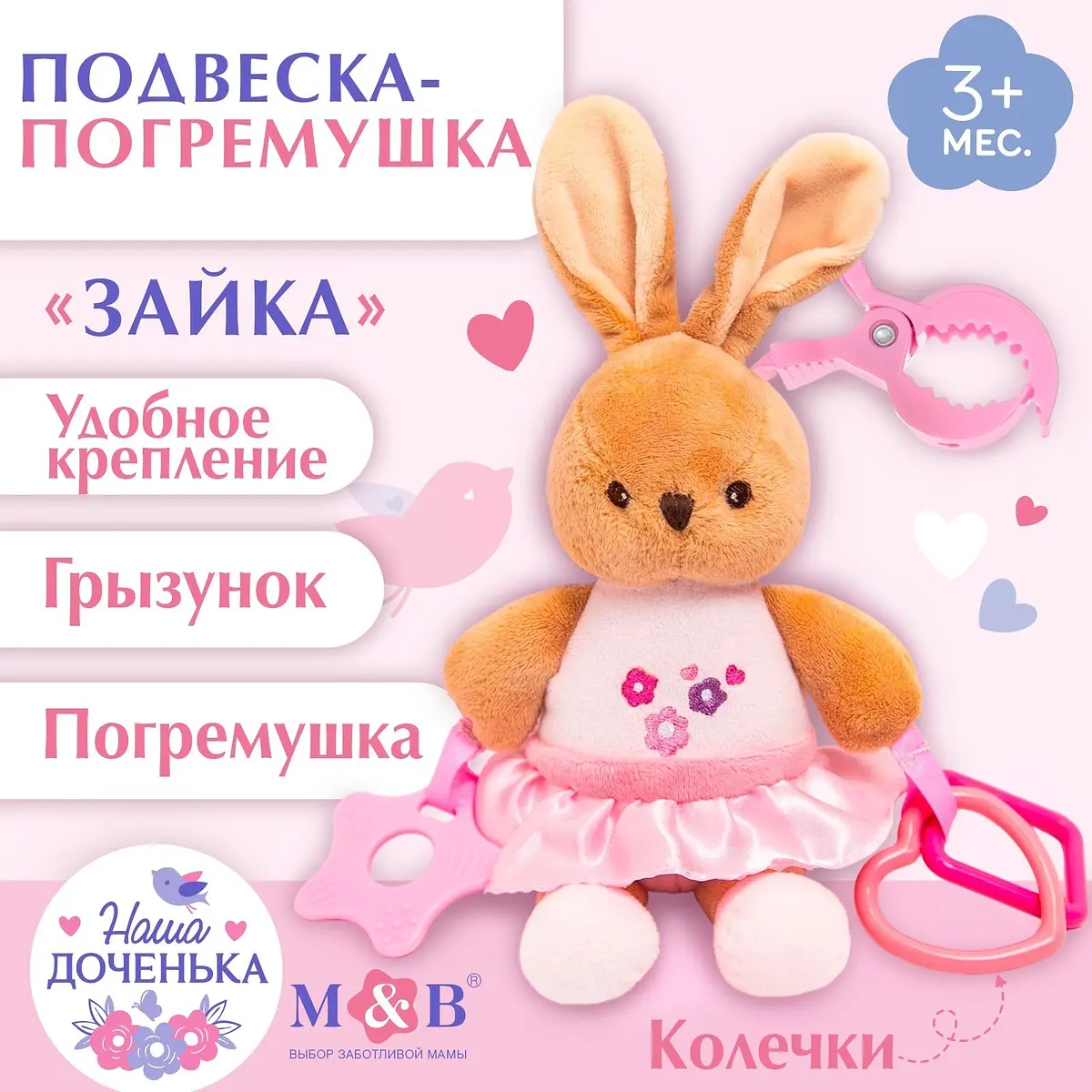 Подвеска мягкая Mum&Baby Зайка розовая