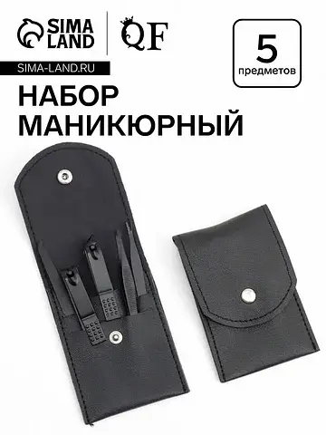 Набор маникюрный, 5 предметов, в футляре