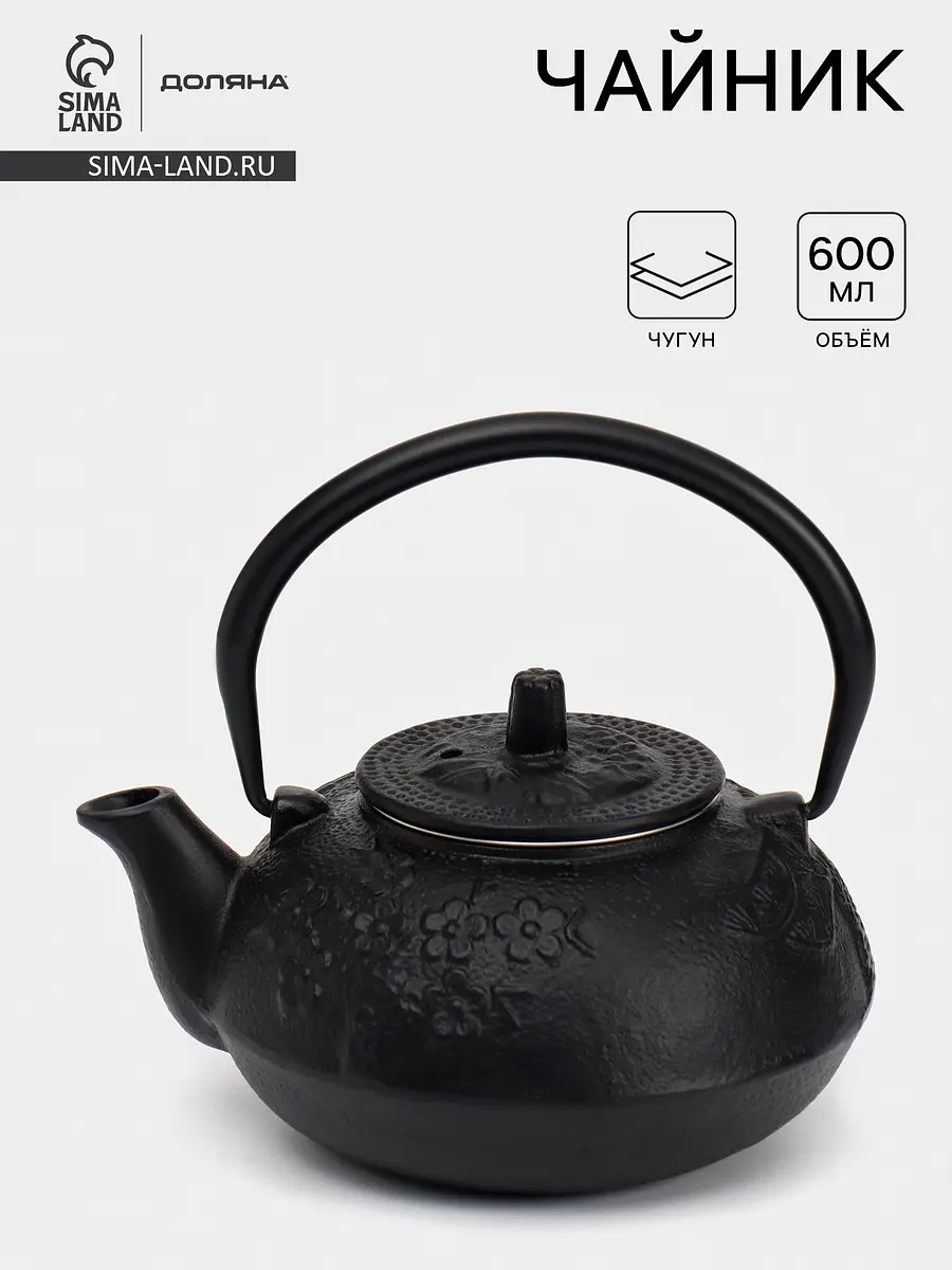 Чайник чугунный 600 мл с ситом черный