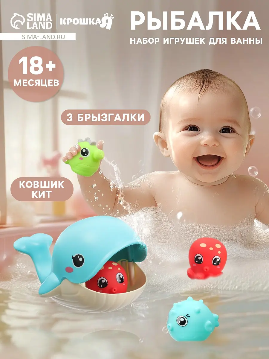 Игрушки для ванны Крошка Я Поймай рыбку 4 предмета световые эффекты