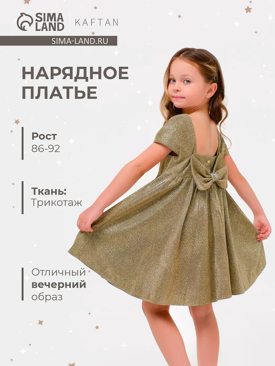 Детское нарядное платье KAFTAN золотистое