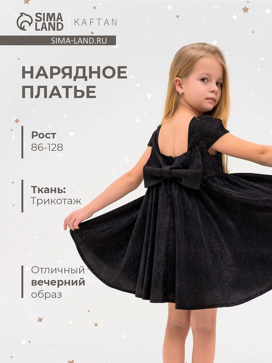 Детское платье KAFTAN нарядное чёрное