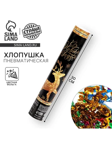 Хлопушка пневматическая