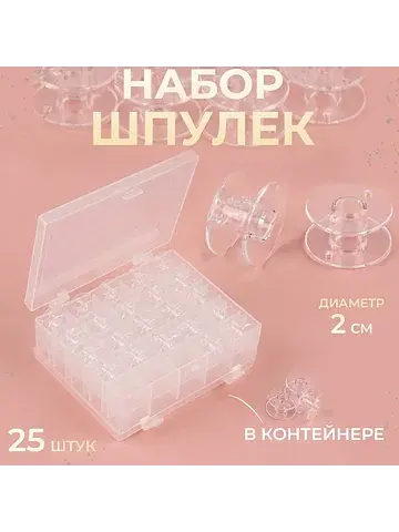 Набор шпулек в двустороннем органайзере,
