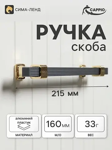 Ручка-скоба мебельная pk117, м/о 160 мм,