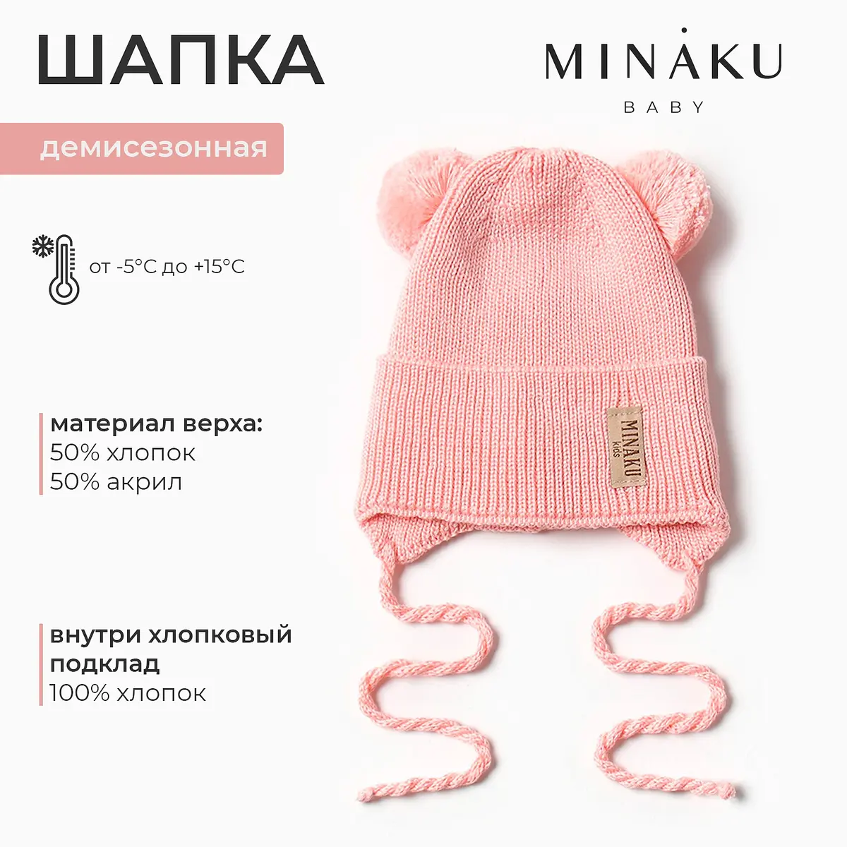 Детская шапка-чепчик MINAKU вязаная розовая