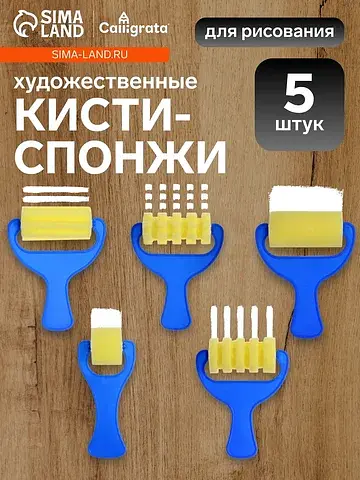 Кисти-спонжи для рисования, для краски, 