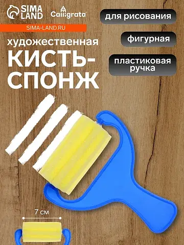Валик для краски, поролон, фигурный, гор