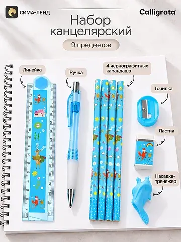 Набор канцелярский 9 предметов, 4 черног