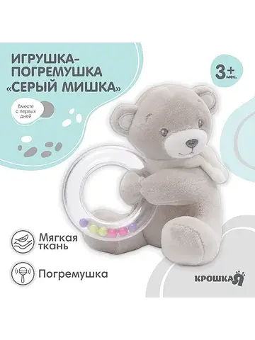 Погремушка мягкая