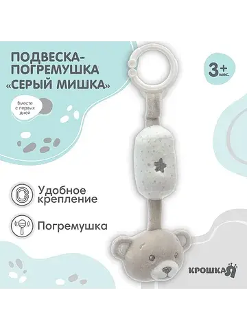 Подвеска - погремушка на кроватку/коляск