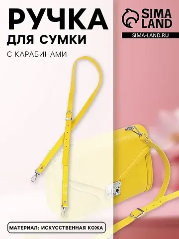 Ручка для сумки из экокожи, с карабинами