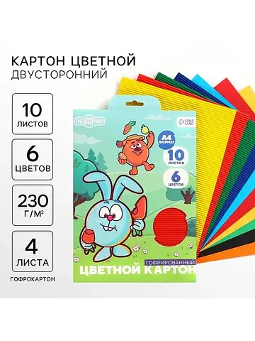 Цветной картон и гофрированный, а4, 10 л