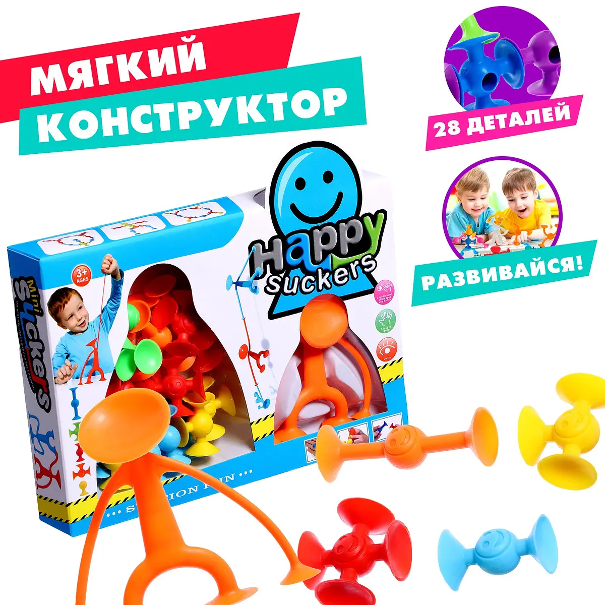 Мягкий конструктор Веселые присоски 28 деталей