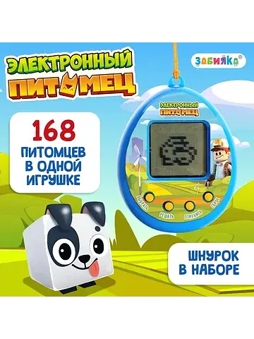 Электронный питомец, синий