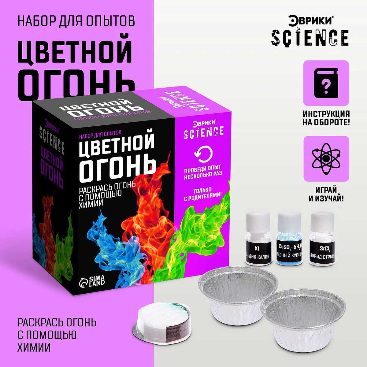 Набор для опытов Эврики Цветной огонь химия