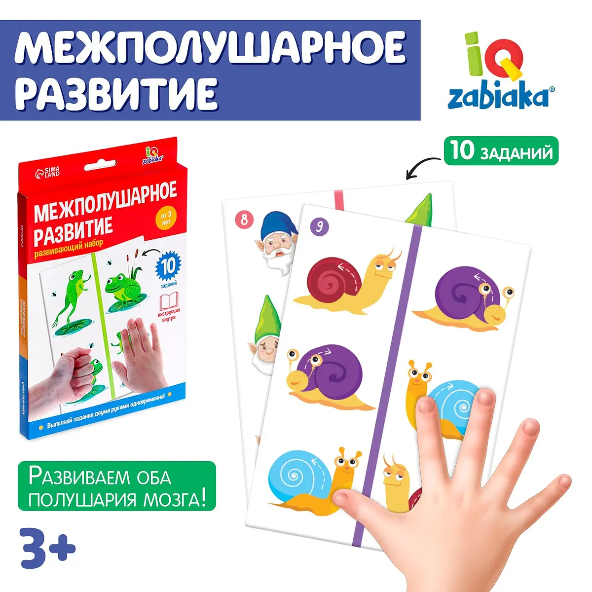 Развивающий набор IQ-ZABIAKA Межполушарное развитие 5 карточек