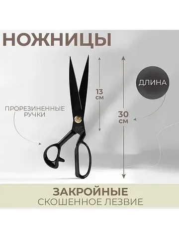 Ножницы закройные, скошенное лезвие, про