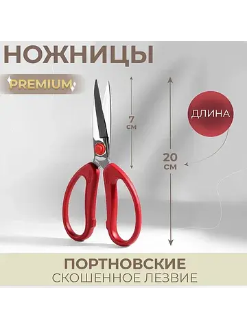 Ножницы портновские премиум, скошенное л