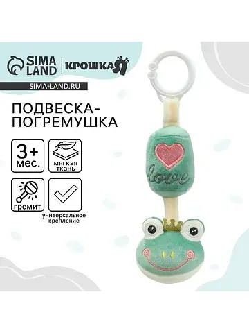 Подвеска - погремушка на кроватку/коляск