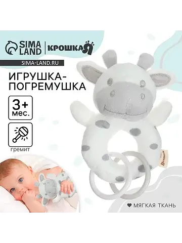 Погремушка мягкая