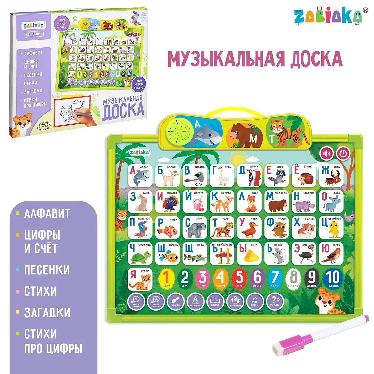 Музыкальная доска ZABIAKA Первые знания со звуком
