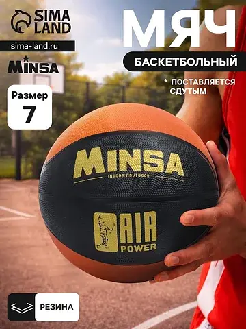 Мяч баскетбольный air power, клееный, 8 