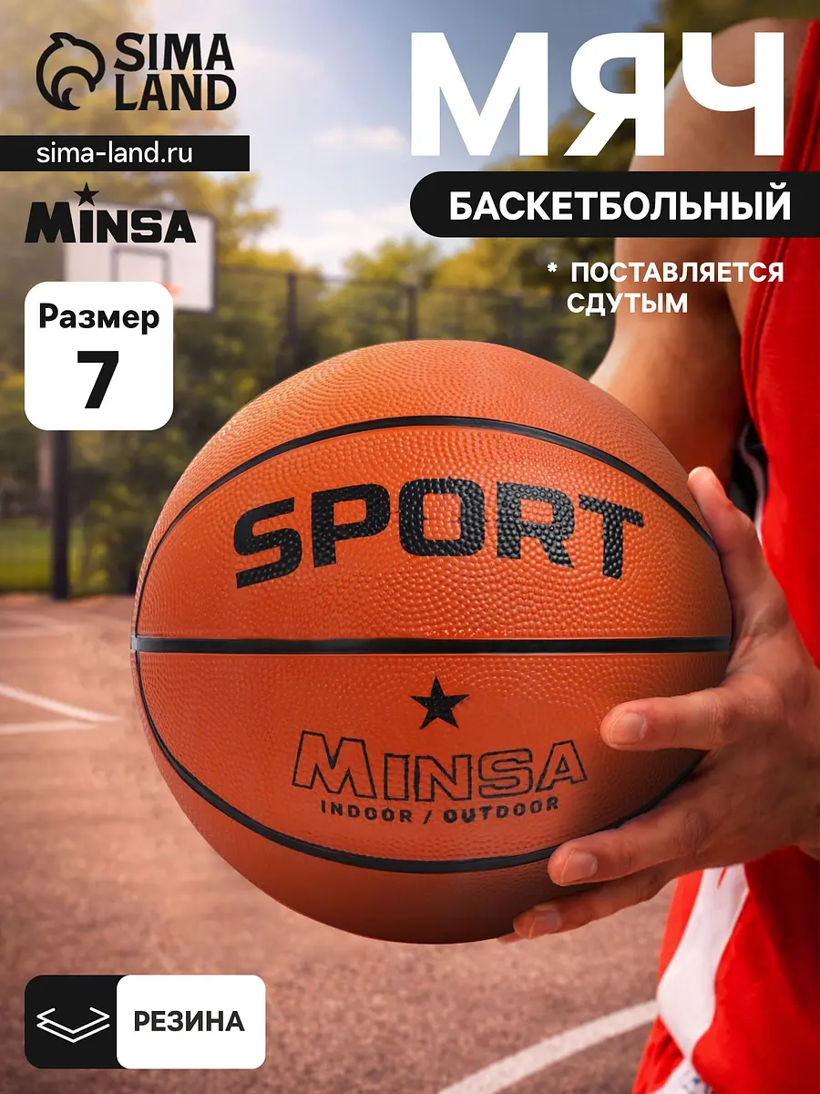 Мяч баскетбольный MINSA размер 7 оранжевый